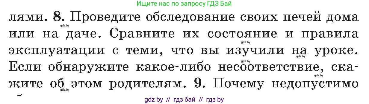 Обж, 5-6 класс Учебник, автор: Фатин Сергей Брониславович, издательство Адукацыя i выхаванне, Минск, красного цвета, страница 43, номер 8, Условие