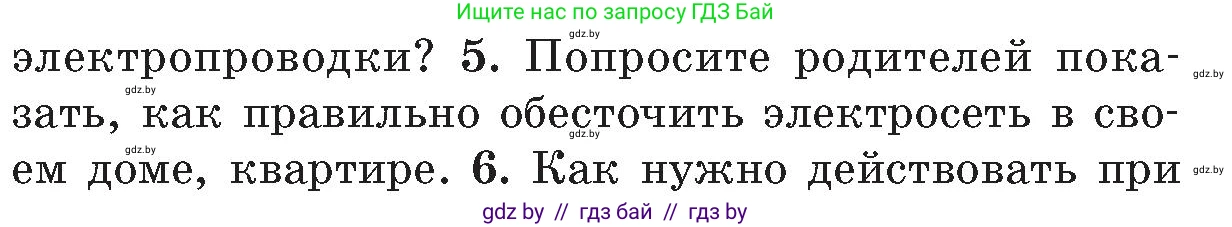 Обж, 5-6 класс Учебник, автор: Фатин Сергей Брониславович, издательство Адукацыя i выхаванне, Минск, красного цвета, страница 47, номер 5, Условие