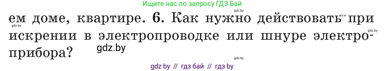 Обж, 5-6 класс Учебник, автор: Фатин Сергей Брониславович, издательство Адукацыя i выхаванне, Минск, красного цвета, страница 47, номер 6, Условие