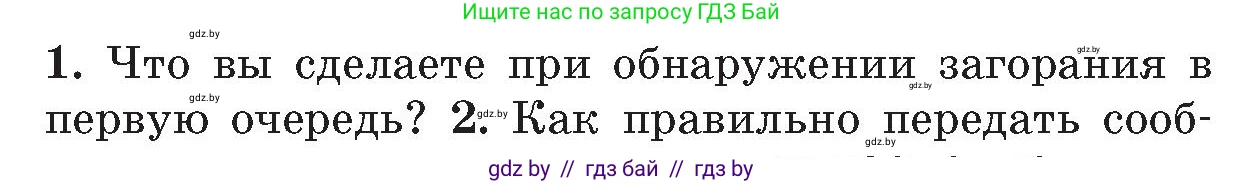 Обж, 5-6 класс Учебник, автор: Фатин Сергей Брониславович, издательство Адукацыя i выхаванне, Минск, красного цвета, страница 53, номер 1, Условие