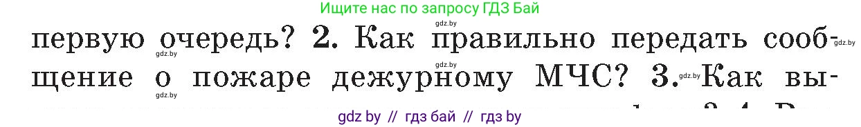 Обж, 5-6 класс Учебник, автор: Фатин Сергей Брониславович, издательство Адукацыя i выхаванне, Минск, красного цвета, страница 53, номер 2, Условие
