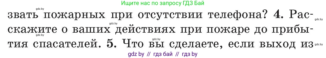 Обж, 5-6 класс Учебник, автор: Фатин Сергей Брониславович, издательство Адукацыя i выхаванне, Минск, красного цвета, страница 53, номер 4, Условие