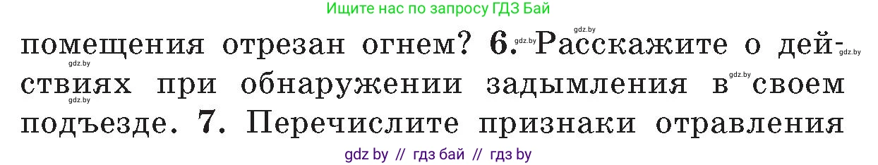 Обж, 5-6 класс Учебник, автор: Фатин Сергей Брониславович, издательство Адукацыя i выхаванне, Минск, красного цвета, страница 53, номер 6, Условие