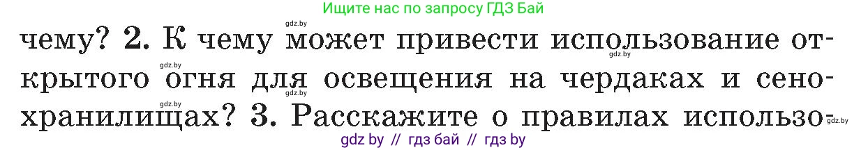 Обж, 5-6 класс Учебник, автор: Фатин Сергей Брониславович, издательство Адукацыя i выхаванне, Минск, красного цвета, страница 55, номер 2, Условие