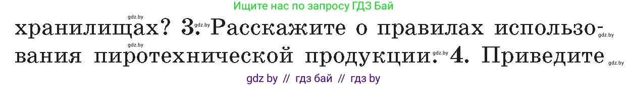 Обж, 5-6 класс Учебник, автор: Фатин Сергей Брониславович, издательство Адукацыя i выхаванне, Минск, красного цвета, страница 55, номер 3, Условие