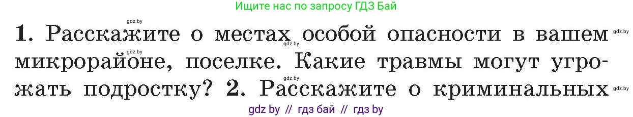 Обж, 5-6 класс Учебник, автор: Фатин Сергей Брониславович, издательство Адукацыя i выхаванне, Минск, красного цвета, страница 62, номер 1, Условие