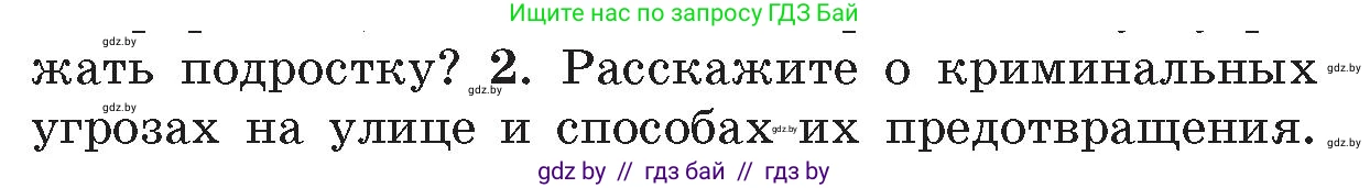 Обж, 5-6 класс Учебник, автор: Фатин Сергей Брониславович, издательство Адукацыя i выхаванне, Минск, красного цвета, страница 62, номер 2, Условие