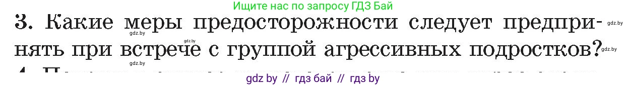 Обж, 5-6 класс Учебник, автор: Фатин Сергей Брониславович, издательство Адукацыя i выхаванне, Минск, красного цвета, страница 62, номер 3, Условие
