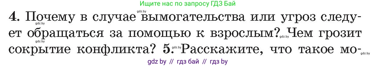 Обж, 5-6 класс Учебник, автор: Фатин Сергей Брониславович, издательство Адукацыя i выхаванне, Минск, красного цвета, страница 62, номер 4, Условие