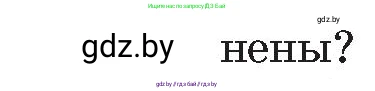 Обж, 5-6 класс Учебник, автор: Фатин Сергей Брониславович, издательство Адукацыя i выхаванне, Минск, красного цвета, страница 62, номер 5, Условие (продолжение 2)