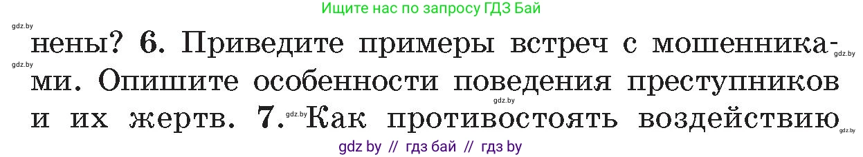 Обж, 5-6 класс Учебник, автор: Фатин Сергей Брониславович, издательство Адукацыя i выхаванне, Минск, красного цвета, страница 63, номер 6, Условие