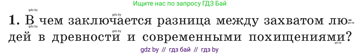 Обж, 5-6 класс Учебник, автор: Фатин Сергей Брониславович, издательство Адукацыя i выхаванне, Минск, красного цвета, страница 68, номер 1, Условие