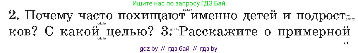 Обж, 5-6 класс Учебник, автор: Фатин Сергей Брониславович, издательство Адукацыя i выхаванне, Минск, красного цвета, страница 68, номер 2, Условие