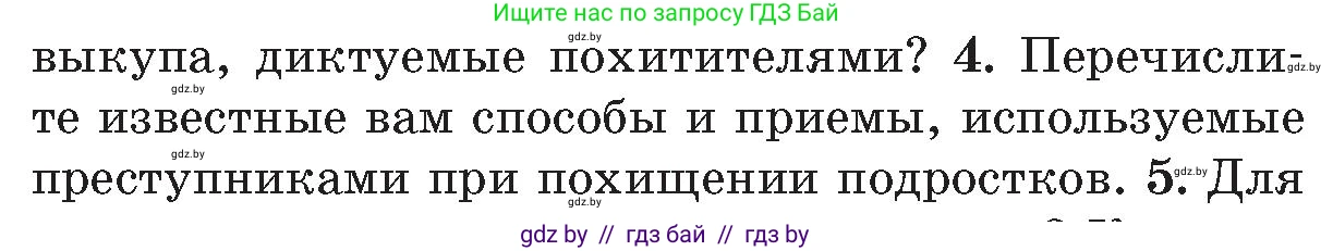 Обж, 5-6 класс Учебник, автор: Фатин Сергей Брониславович, издательство Адукацыя i выхаванне, Минск, красного цвета, страница 68, номер 4, Условие