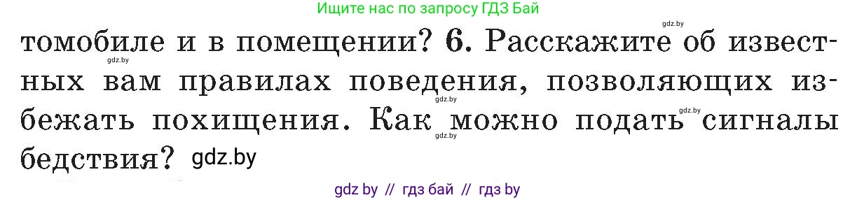 Обж, 5-6 класс Учебник, автор: Фатин Сергей Брониславович, издательство Адукацыя i выхаванне, Минск, красного цвета, страница 68, номер 6, Условие