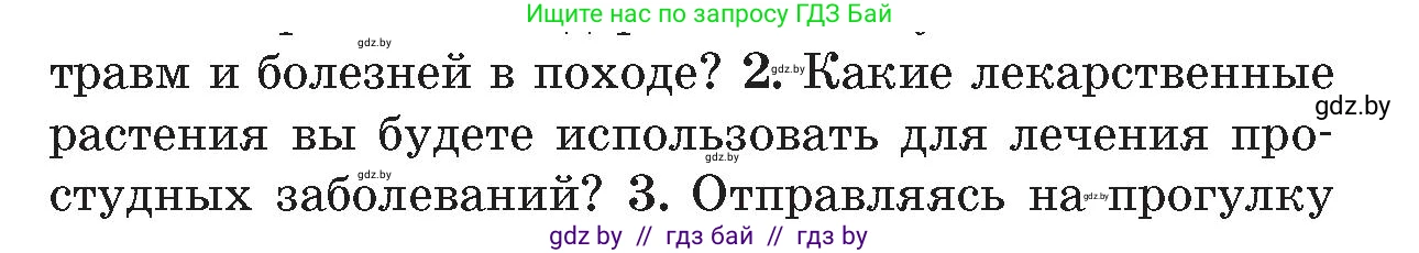 Обж, 5-6 класс Учебник, автор: Фатин Сергей Брониславович, издательство Адукацыя i выхаванне, Минск, красного цвета, страница 75, номер 2, Условие