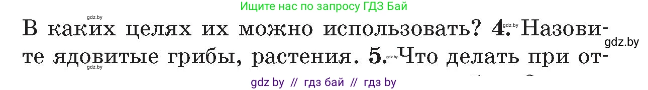 Обж, 5-6 класс Учебник, автор: Фатин Сергей Брониславович, издательство Адукацыя i выхаванне, Минск, красного цвета, страница 75, номер 4, Условие