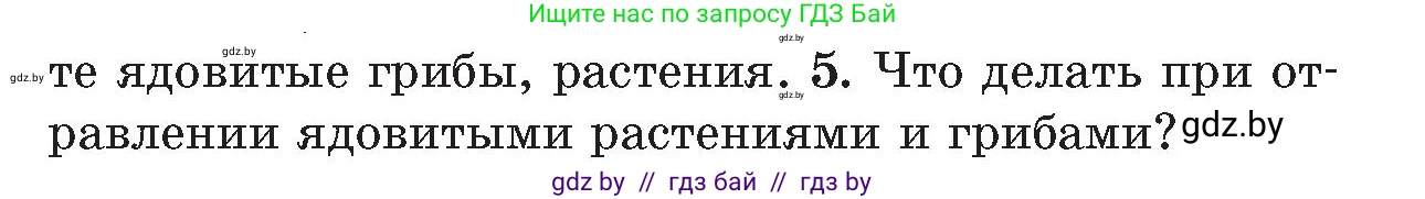 Обж, 5-6 класс Учебник, автор: Фатин Сергей Брониславович, издательство Адукацыя i выхаванне, Минск, красного цвета, страница 75, номер 5, Условие