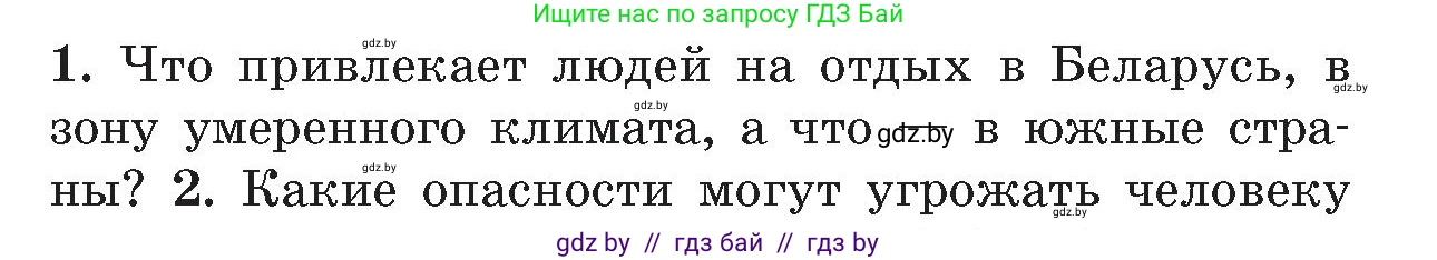 Обж, 5-6 класс Учебник, автор: Фатин Сергей Брониславович, издательство Адукацыя i выхаванне, Минск, красного цвета, страница 80, номер 1, Условие