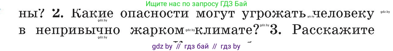 Обж, 5-6 класс Учебник, автор: Фатин Сергей Брониславович, издательство Адукацыя i выхаванне, Минск, красного цвета, страница 80, номер 2, Условие