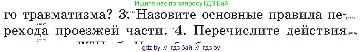 Обж, 5-6 класс Учебник, автор: Фатин Сергей Брониславович, издательство Адукацыя i выхаванне, Минск, красного цвета, страница 85, номер 3, Условие