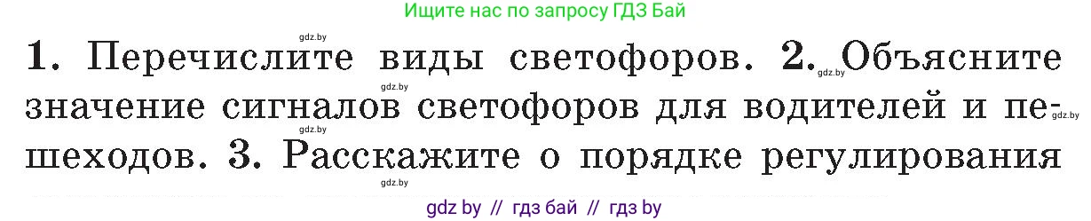 Обж, 5-6 класс Учебник, автор: Фатин Сергей Брониславович, издательство Адукацыя i выхаванне, Минск, красного цвета, страница 91, номер 2, Условие