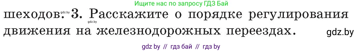 Обж, 5-6 класс Учебник, автор: Фатин Сергей Брониславович, издательство Адукацыя i выхаванне, Минск, красного цвета, страница 91, номер 3, Условие
