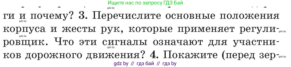 Обж, 5-6 класс Учебник, автор: Фатин Сергей Брониславович, издательство Адукацыя i выхаванне, Минск, красного цвета, страница 94, номер 3, Условие