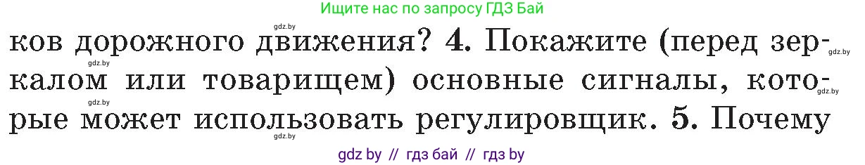 Обж, 5-6 класс Учебник, автор: Фатин Сергей Брониславович, издательство Адукацыя i выхаванне, Минск, красного цвета, страница 94, номер 4, Условие