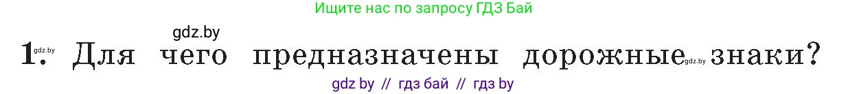 Обж, 5-6 класс Учебник, автор: Фатин Сергей Брониславович, издательство Адукацыя i выхаванне, Минск, красного цвета, страница 102, номер 1, Условие