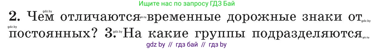 Обж, 5-6 класс Учебник, автор: Фатин Сергей Брониславович, издательство Адукацыя i выхаванне, Минск, красного цвета, страница 102, номер 2, Условие