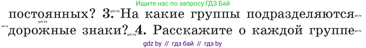 Обж, 5-6 класс Учебник, автор: Фатин Сергей Брониславович, издательство Адукацыя i выхаванне, Минск, красного цвета, страница 102, номер 3, Условие