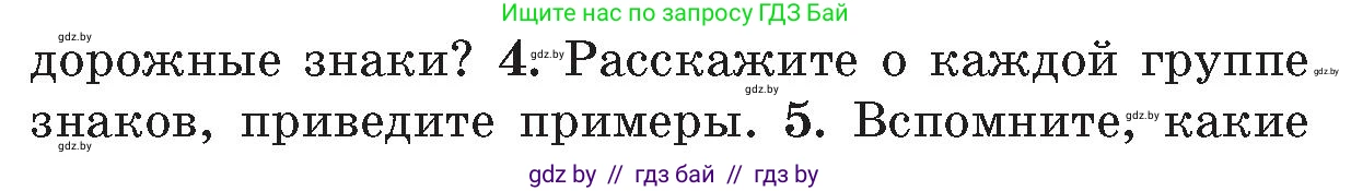 Обж, 5-6 класс Учебник, автор: Фатин Сергей Брониславович, издательство Адукацыя i выхаванне, Минск, красного цвета, страница 102, номер 4, Условие