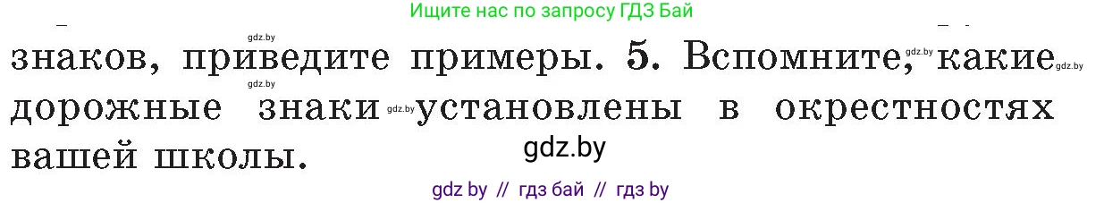 Обж, 5-6 класс Учебник, автор: Фатин Сергей Брониславович, издательство Адукацыя i выхаванне, Минск, красного цвета, страница 102, номер 5, Условие