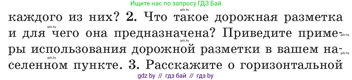 Обж, 5-6 класс Учебник, автор: Фатин Сергей Брониславович, издательство Адукацыя i выхаванне, Минск, красного цвета, страница 104, номер 2, Условие