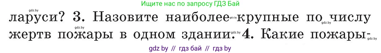 Обж, 5-6 класс Учебник, автор: Фатин Сергей Брониславович, издательство Адукацыя i выхаванне, Минск, красного цвета, страница 108, номер 3, Условие