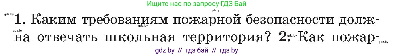 Обж, 5-6 класс Учебник, автор: Фатин Сергей Брониславович, издательство Адукацыя i выхаванне, Минск, красного цвета, страница 115, номер 1, Условие