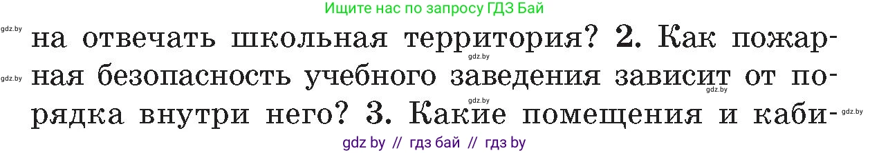 Обж, 5-6 класс Учебник, автор: Фатин Сергей Брониславович, издательство Адукацыя i выхаванне, Минск, красного цвета, страница 115, номер 2, Условие