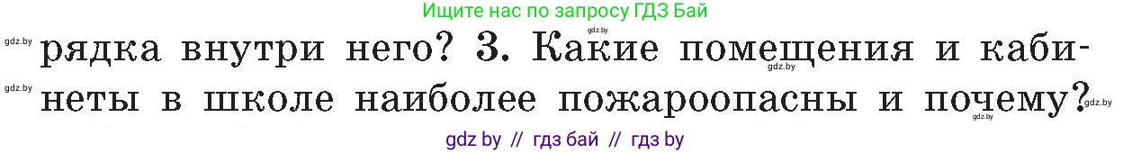 Обж, 5-6 класс Учебник, автор: Фатин Сергей Брониславович, издательство Адукацыя i выхаванне, Минск, красного цвета, страница 115, номер 3, Условие
