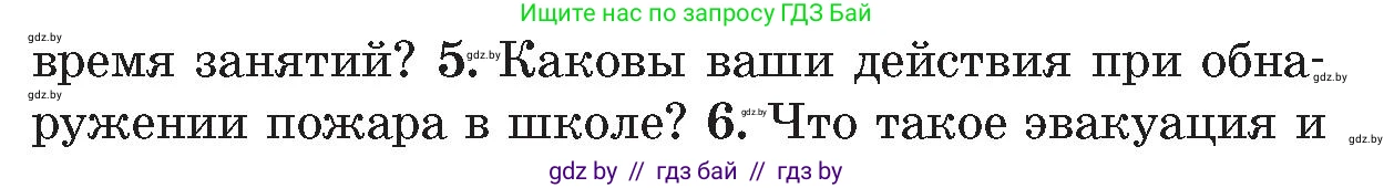 Обж, 5-6 класс Учебник, автор: Фатин Сергей Брониславович, издательство Адукацыя i выхаванне, Минск, красного цвета, страница 116, номер 5, Условие