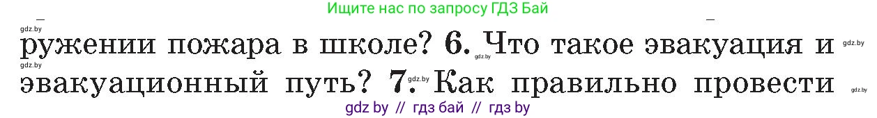 Обж, 5-6 класс Учебник, автор: Фатин Сергей Брониславович, издательство Адукацыя i выхаванне, Минск, красного цвета, страница 116, номер 6, Условие