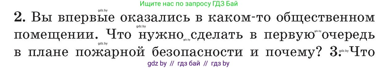 Обж, 5-6 класс Учебник, автор: Фатин Сергей Брониславович, издательство Адукацыя i выхаванне, Минск, красного цвета, страница 119, номер 2, Условие
