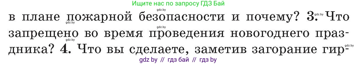 Обж, 5-6 класс Учебник, автор: Фатин Сергей Брониславович, издательство Адукацыя i выхаванне, Минск, красного цвета, страница 119, номер 3, Условие