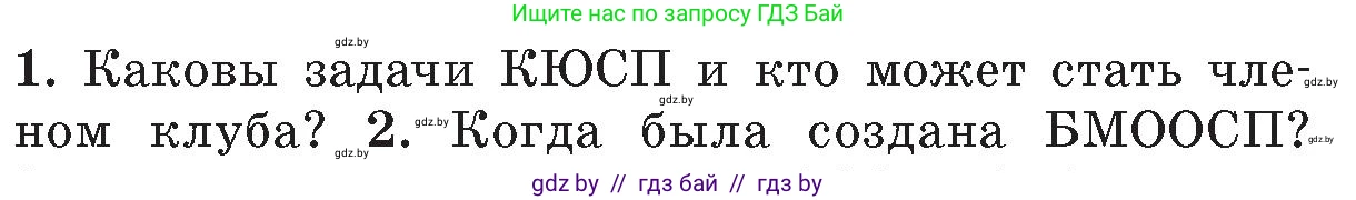 Обж, 5-6 класс Учебник, автор: Фатин Сергей Брониславович, издательство Адукацыя i выхаванне, Минск, красного цвета, страница 123, номер 1, Условие