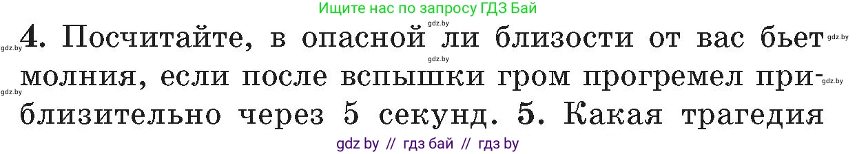Обж, 5-6 класс Учебник, автор: Фатин Сергей Брониславович, издательство Адукацыя i выхаванне, Минск, красного цвета, страница 126, номер 4, Условие