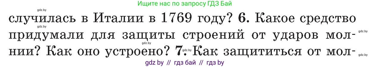 Обж, 5-6 класс Учебник, автор: Фатин Сергей Брониславович, издательство Адукацыя i выхаванне, Минск, красного цвета, страница 126, номер 6, Условие