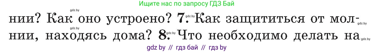 Обж, 5-6 класс Учебник, автор: Фатин Сергей Брониславович, издательство Адукацыя i выхаванне, Минск, красного цвета, страница 126, номер 7, Условие