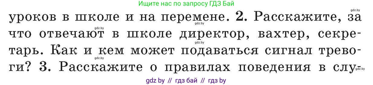 Обж, 5-6 класс Учебник, автор: Фатин Сергей Брониславович, издательство Адукацыя i выхаванне, Минск, красного цвета, страница 134, номер 2, Условие