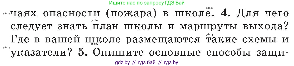 Обж, 5-6 класс Учебник, автор: Фатин Сергей Брониславович, издательство Адукацыя i выхаванне, Минск, красного цвета, страница 134, номер 4, Условие