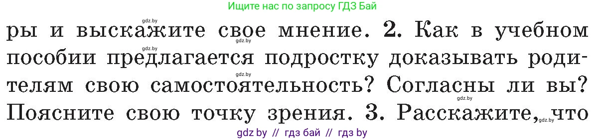 Обж, 5-6 класс Учебник, автор: Фатин Сергей Брониславович, издательство Адукацыя i выхаванне, Минск, красного цвета, страница 142, номер 2, Условие